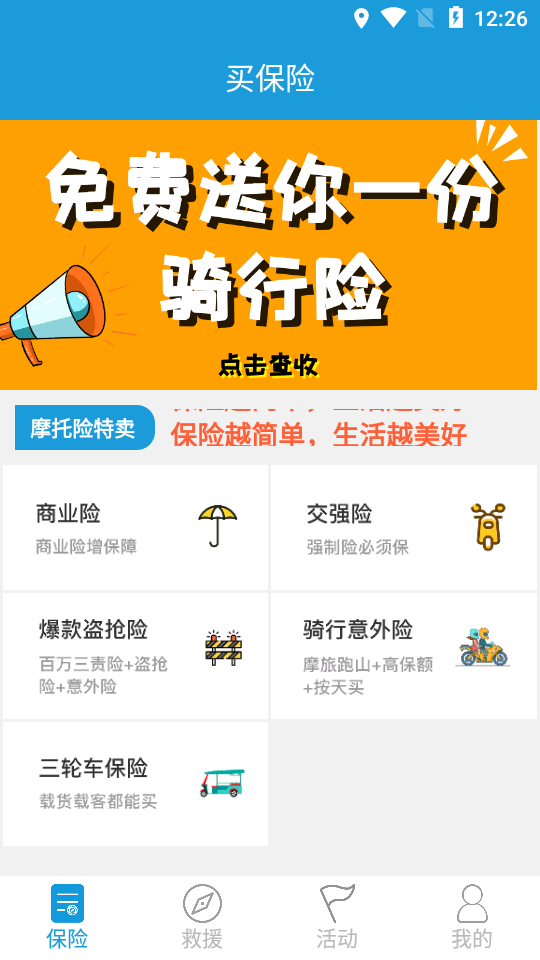 摩托宝app 截图1