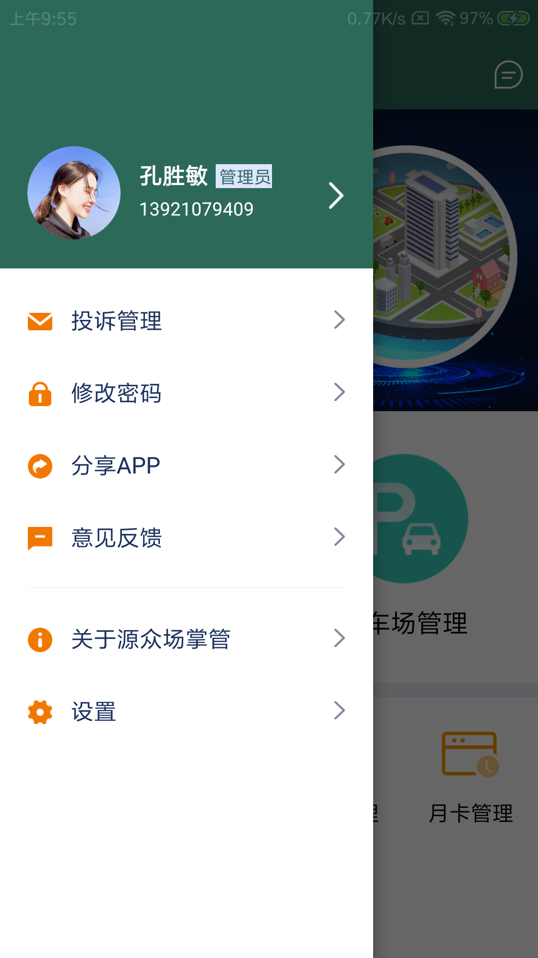 源众场掌管app