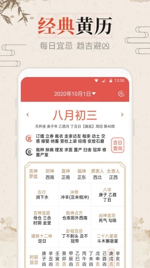 风和日历app 截图4