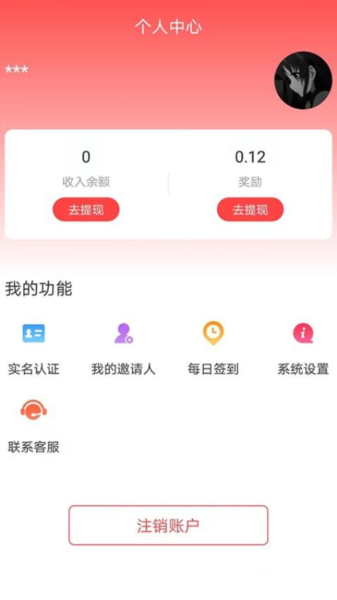 每天赚一点app 截图1