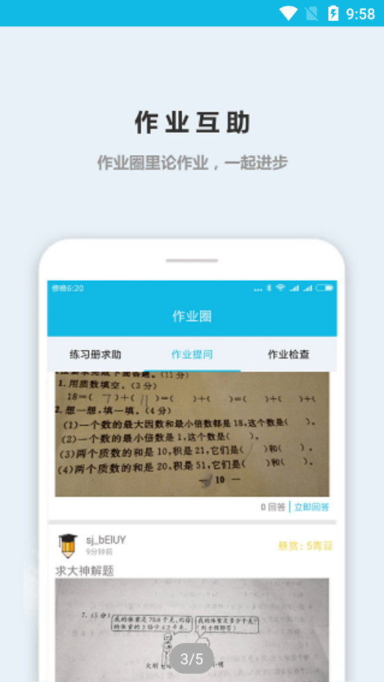 作业精灵下载app拍照搜题 3.7.25 截图3