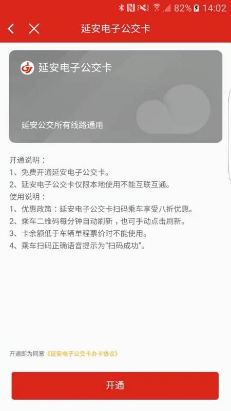 延安公交乘车码