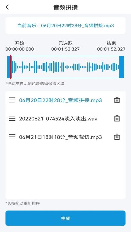 音频提取剪辑 截图1