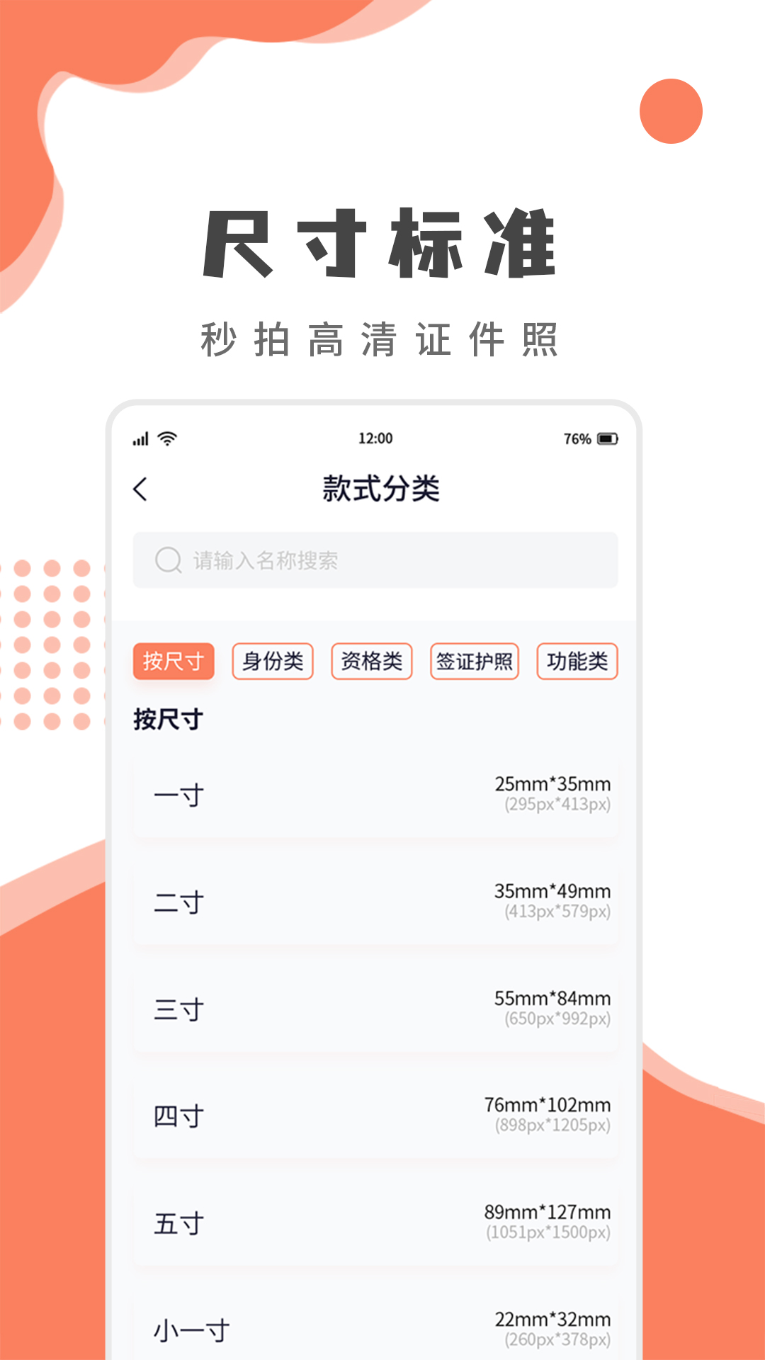 乐拍证件照app 截图1