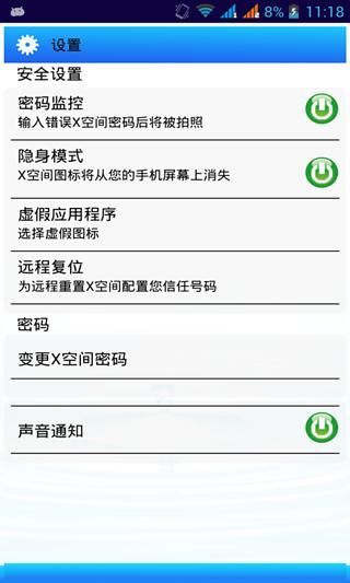 x空间app 截图1