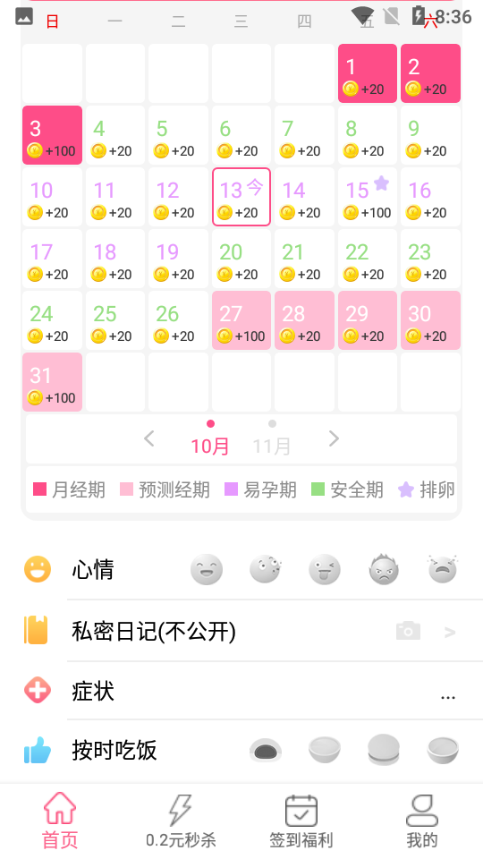 经期宝app 截图2