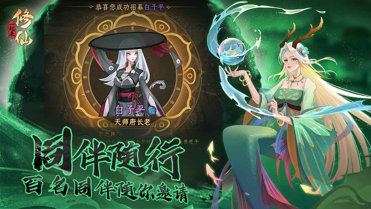 一起来修仙红包版