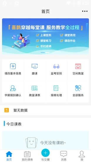 喜鹊儿新版本 截图1