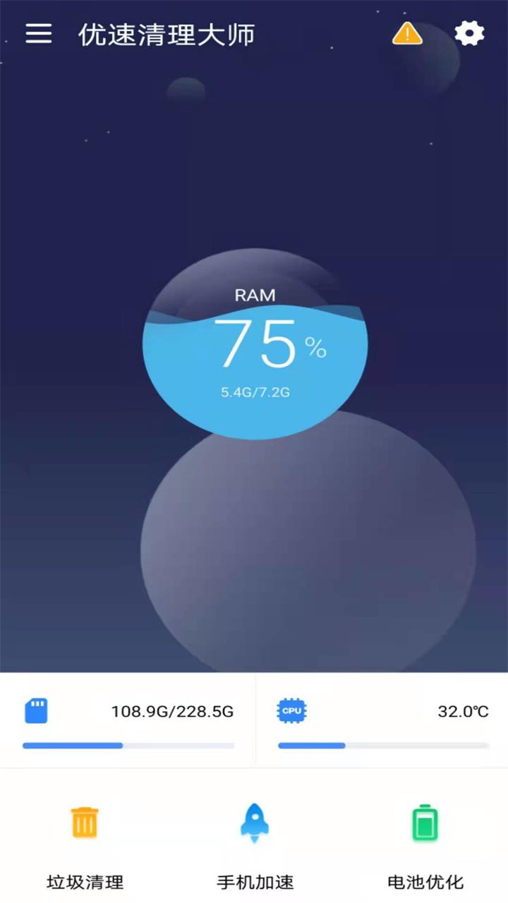 优速清理大师 截图3