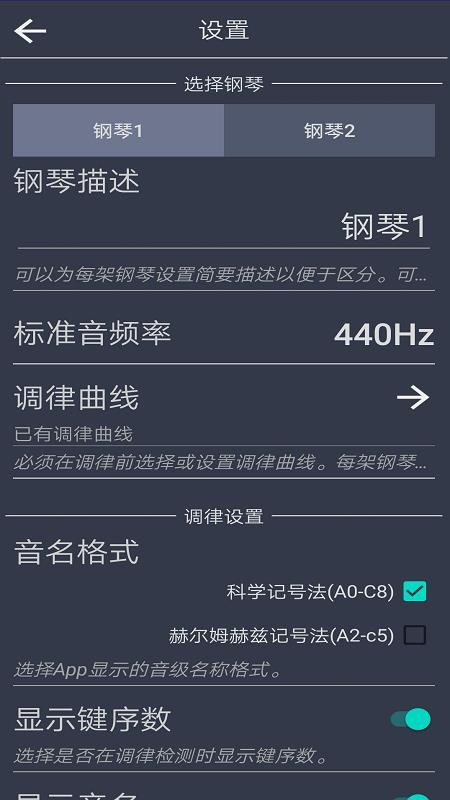 钢琴校音器（个人版）app 截图4