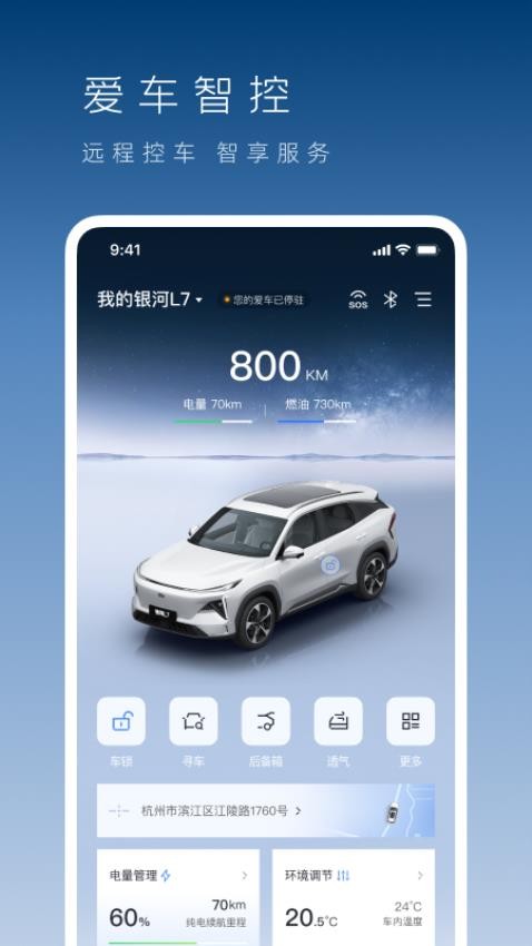 吉利银河APP 截图2