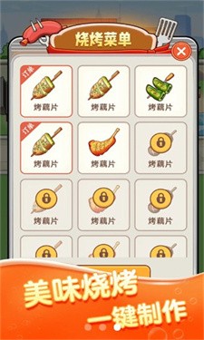 致富烧烤 截图2