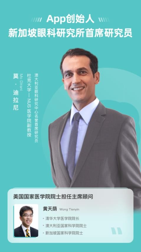 普莱诺睛灵app下载 截图5