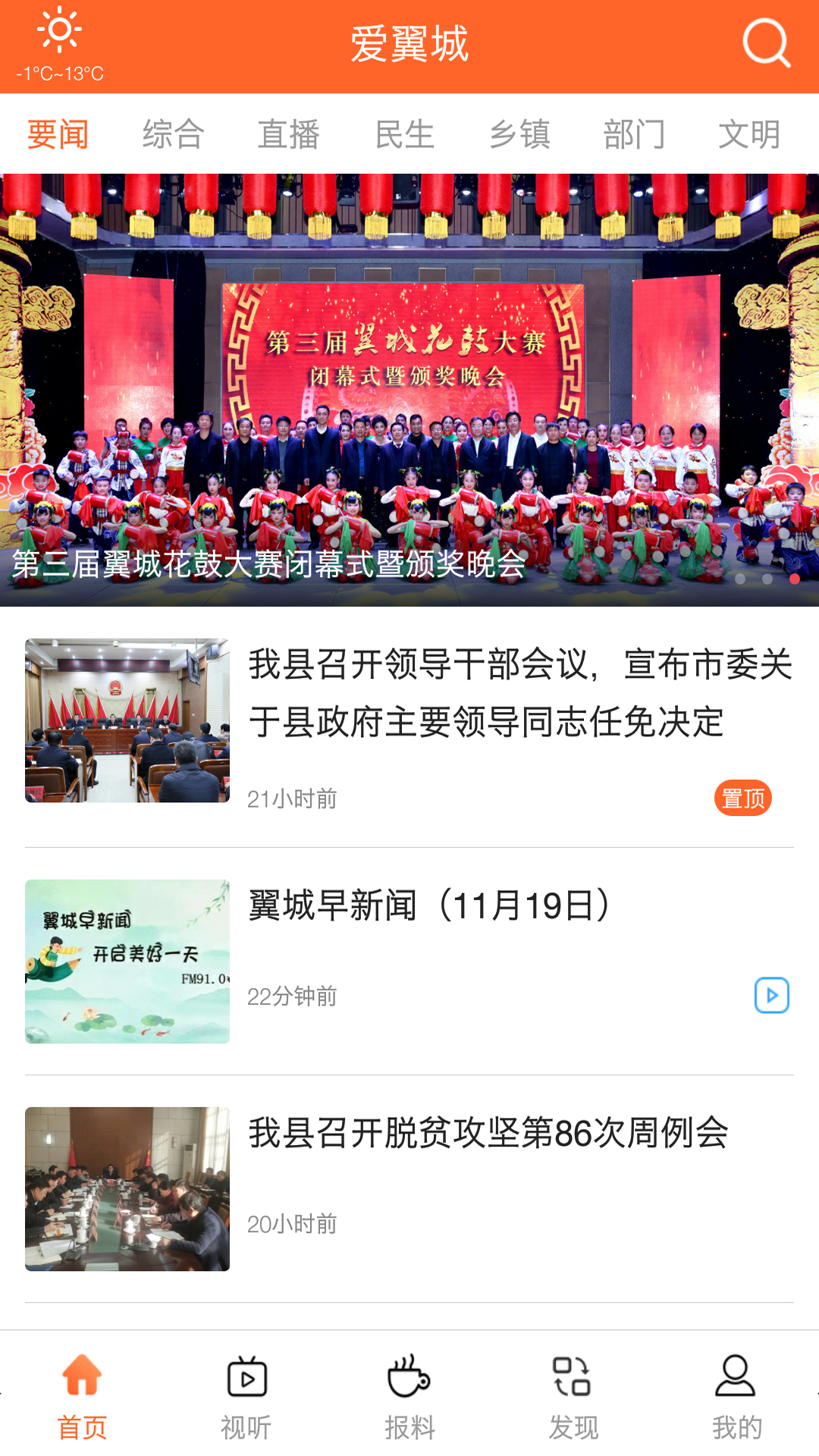 爱翼城app 截图2