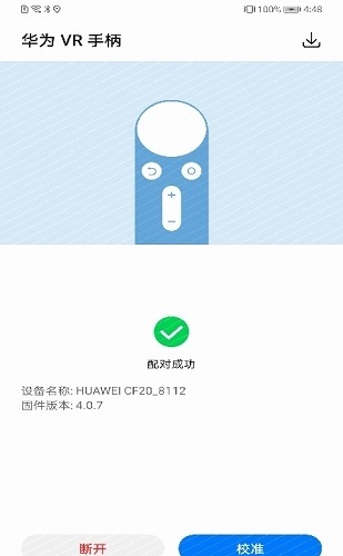 华为vr手柄 截图1