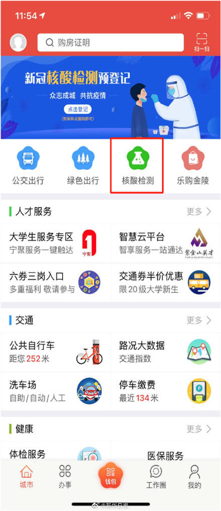 健康南京app核酸检测 1