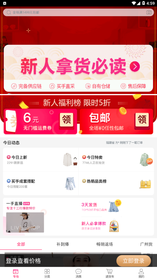 一手女装批发服装批发网 截图1