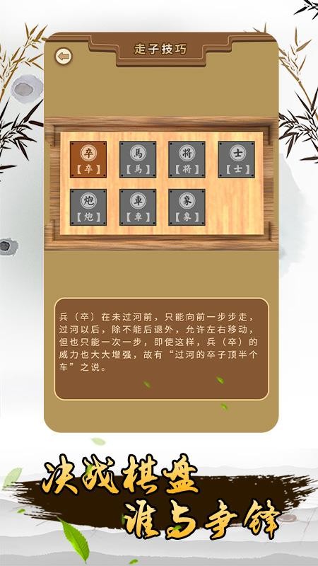 真人象棋 截图1