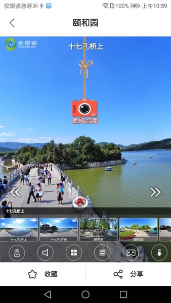 全景客虚拟旅游软件 1.0.8 截图2