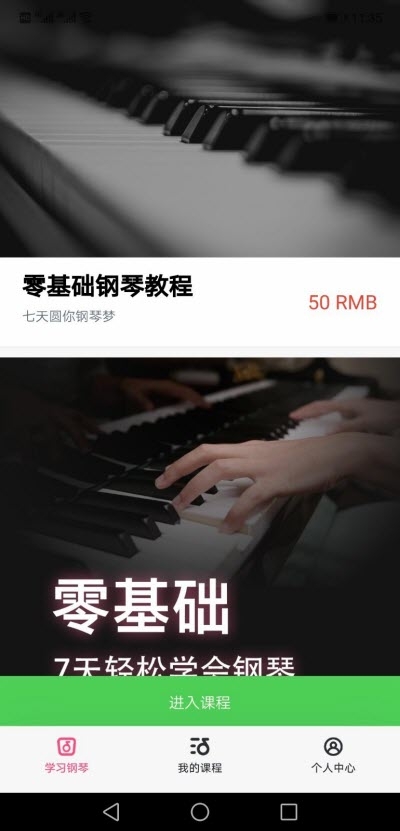 小白学琴app