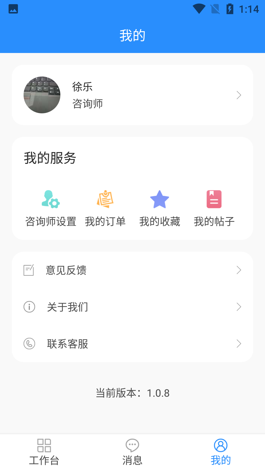 乐天心情工作台app