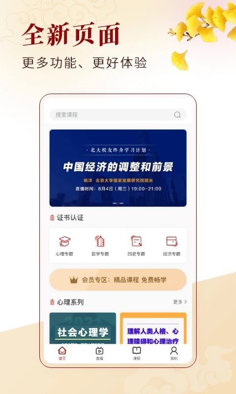 北大学堂2.2 截图4