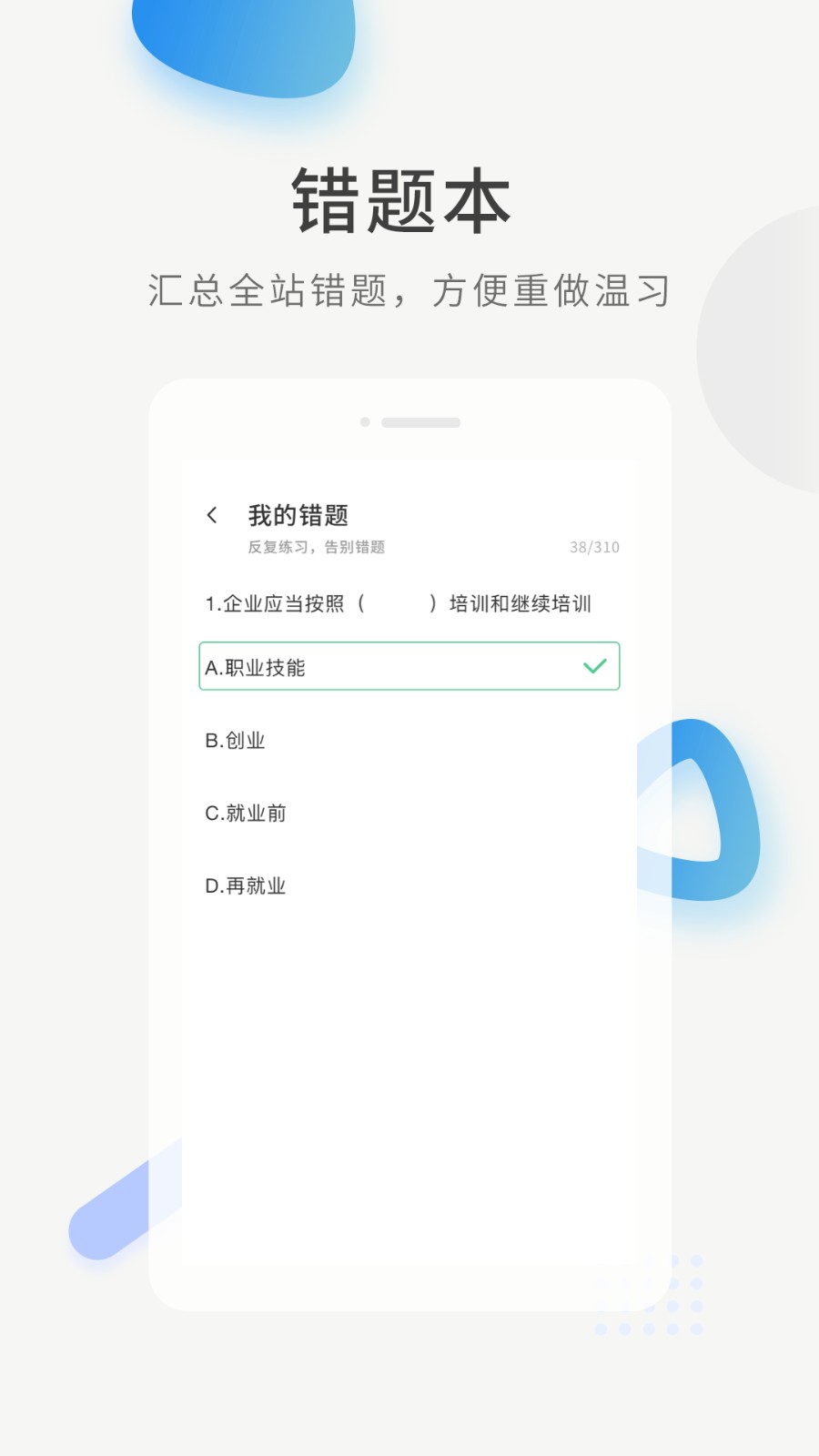 经济师考证题库 截图2