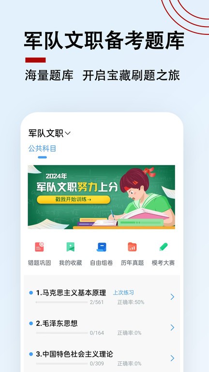 军队文职题小宝app 截图1