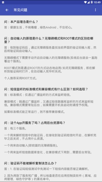 验证码提取器xposed最新版 1