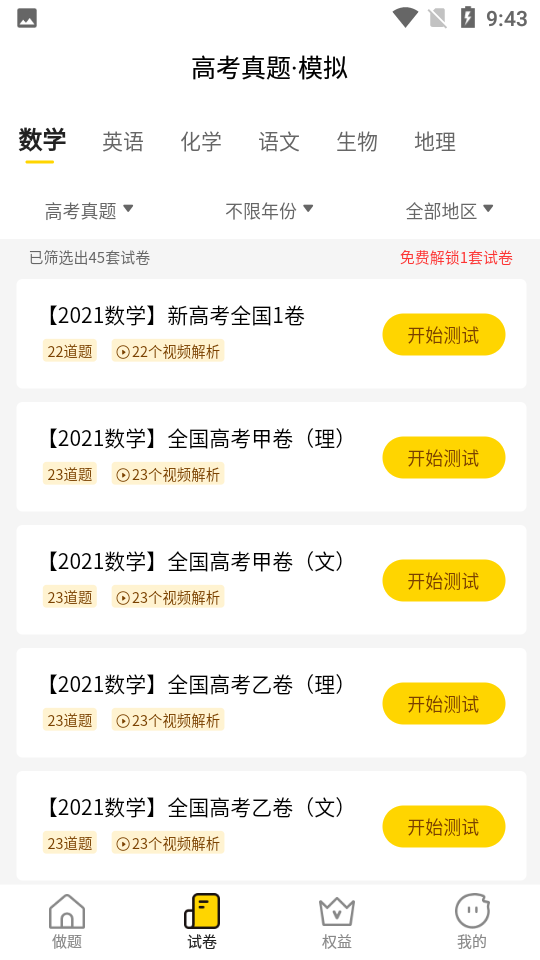 清北道远课堂app 截图3