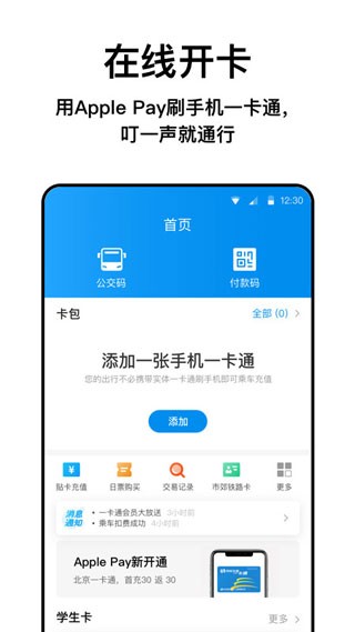 北京公交一卡通 截图3