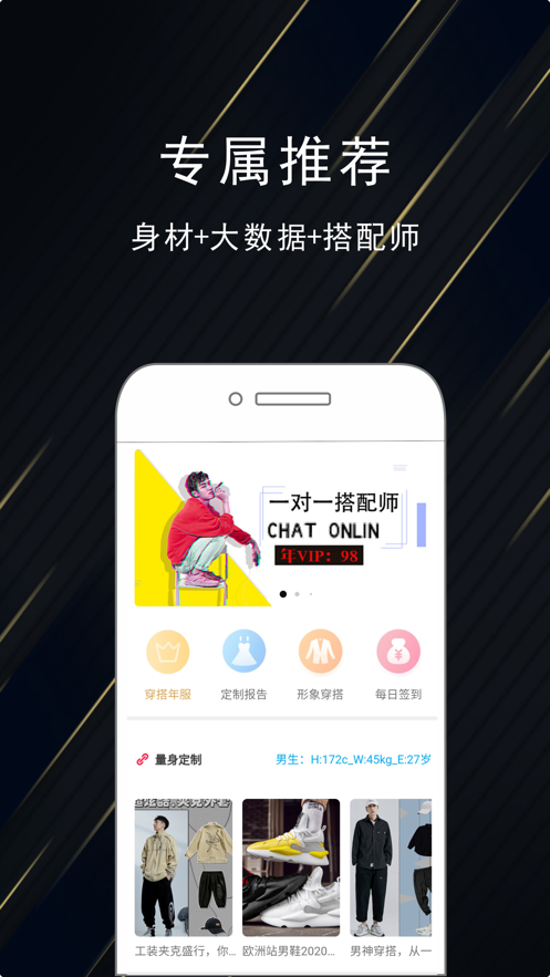 优品男装盒子app