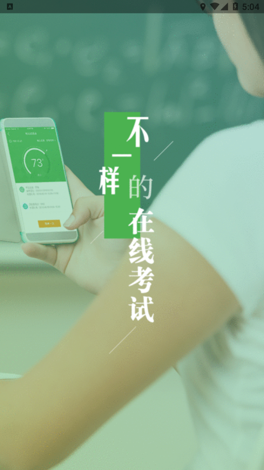 云梯考试app