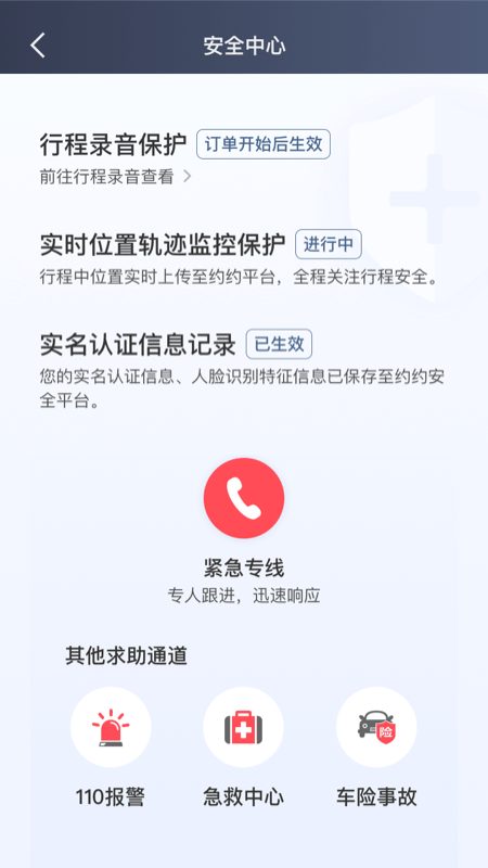 橄榄绿司机app 截图3