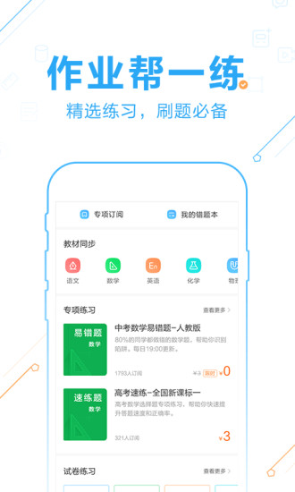 作业帮app(在线拍照解题)v13.35.0 安卓版 截图3