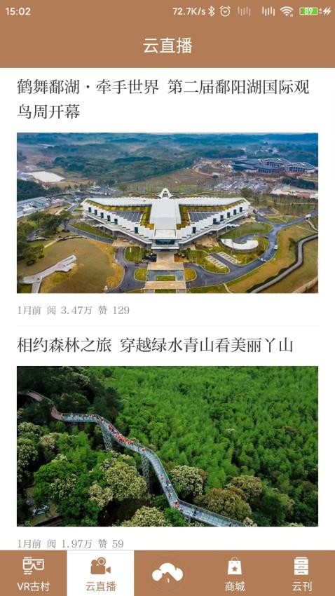 云上古村 截图2