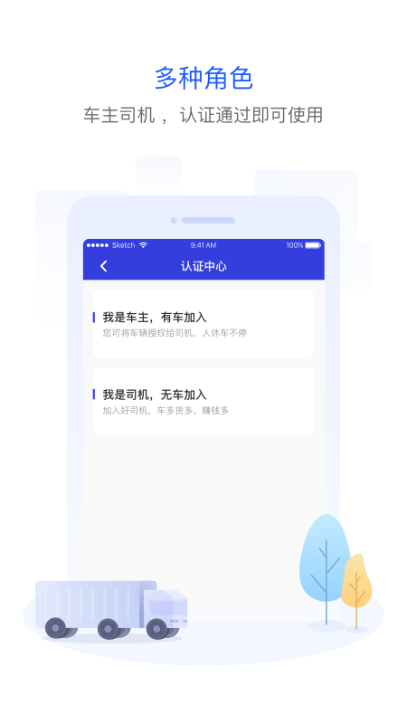 世德物流司机 截图2