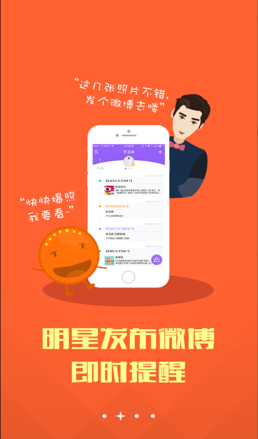 追星必备app