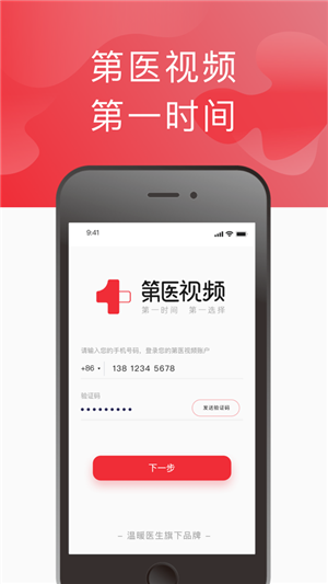 第医视频 1.0.3 截图2