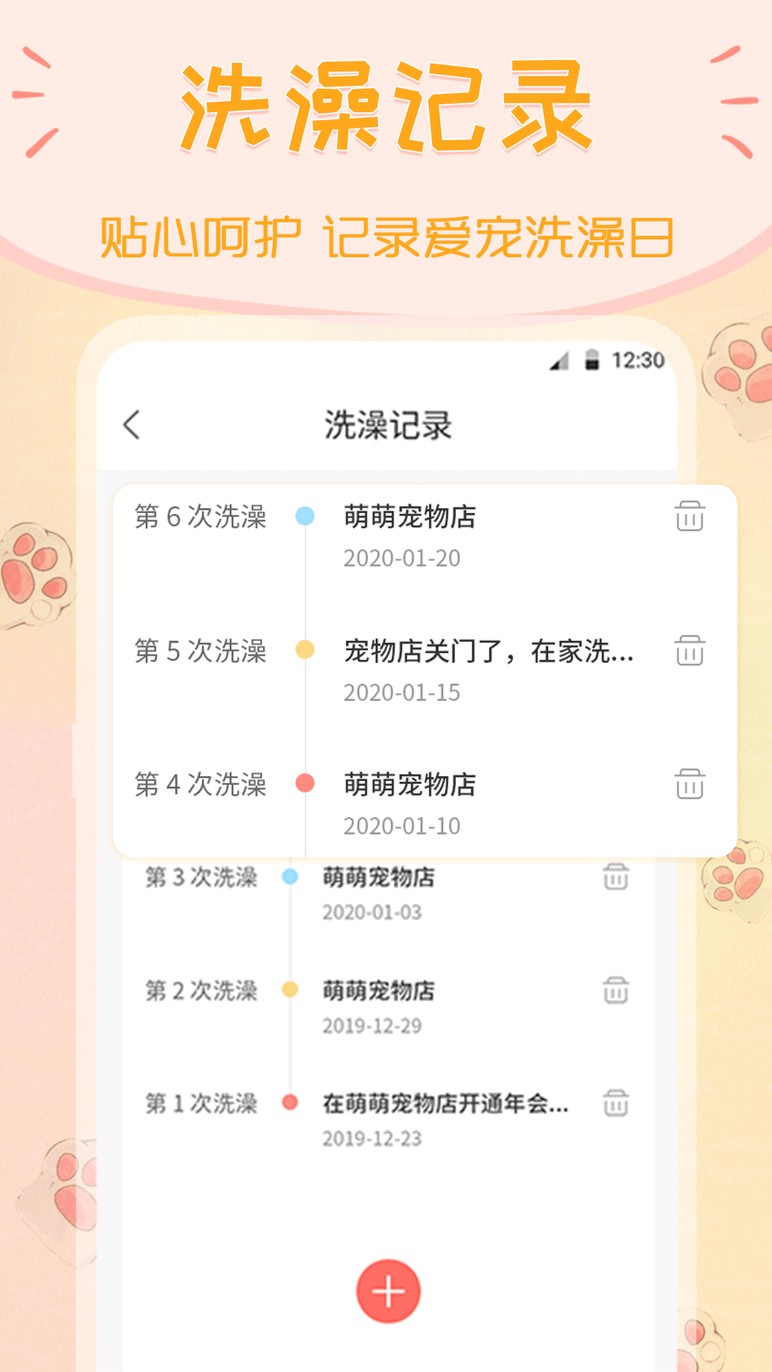 波奇猫语交流器app 截图2