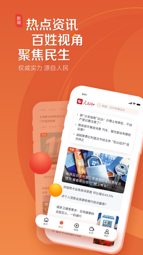 人民网+app 截图2