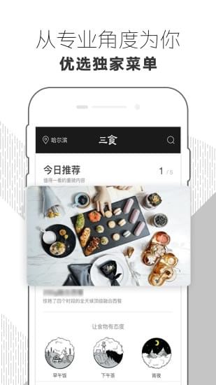 三食 0.0.1 截图1