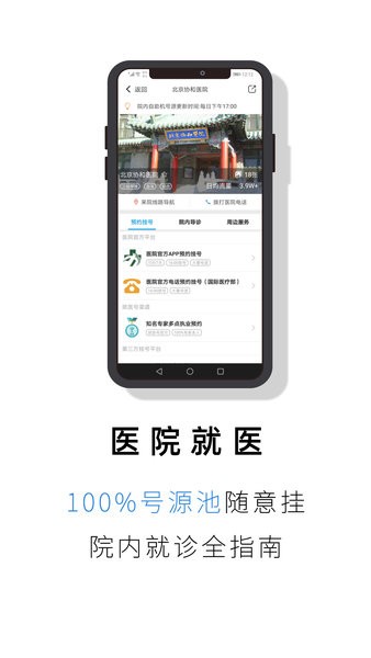 就医号app 截图2