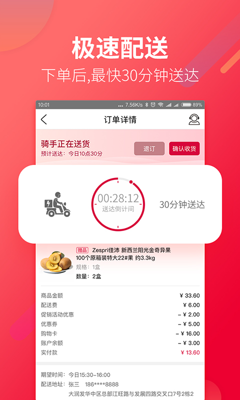 大润发优鲜app 截图3