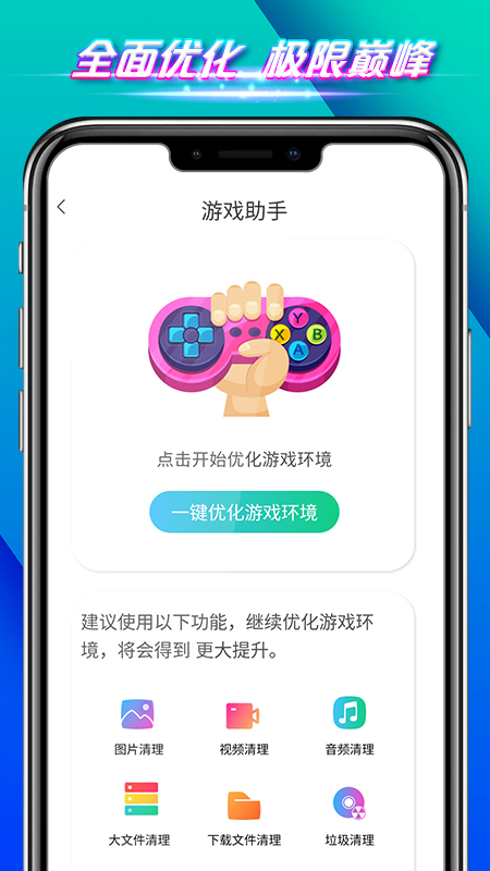 全速手机管家 截图4