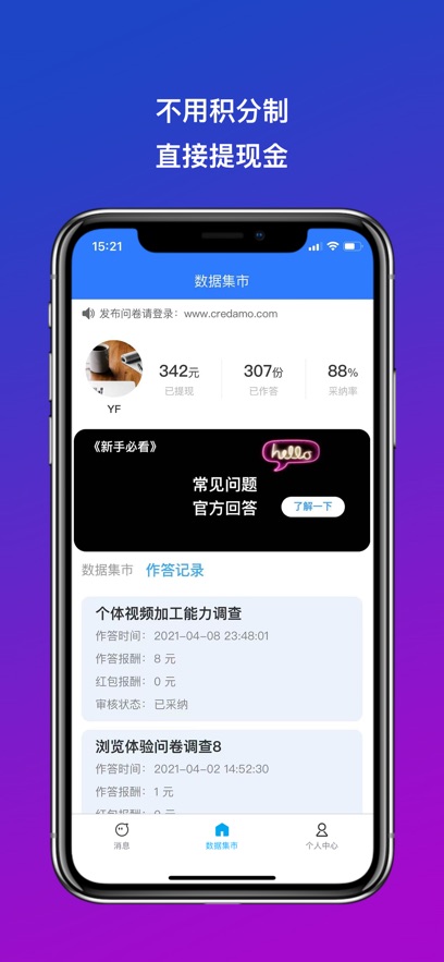 Credamo见数app 截图5