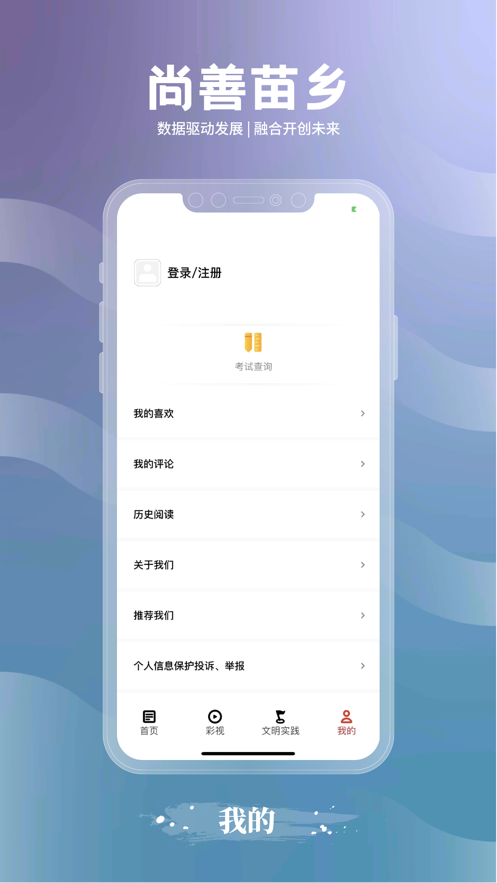 尚善苗乡app软件