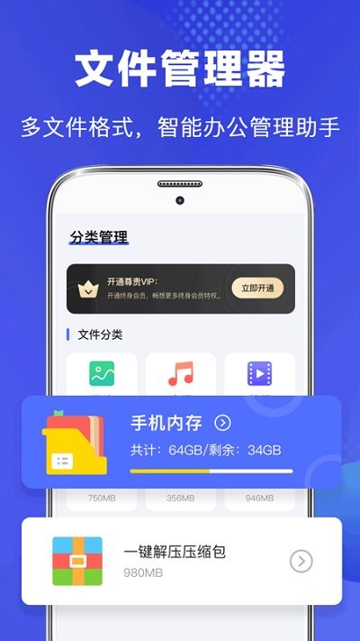 隐私文件管理器 截图1