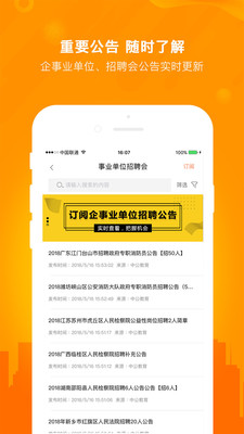 今日招聘app 截图4