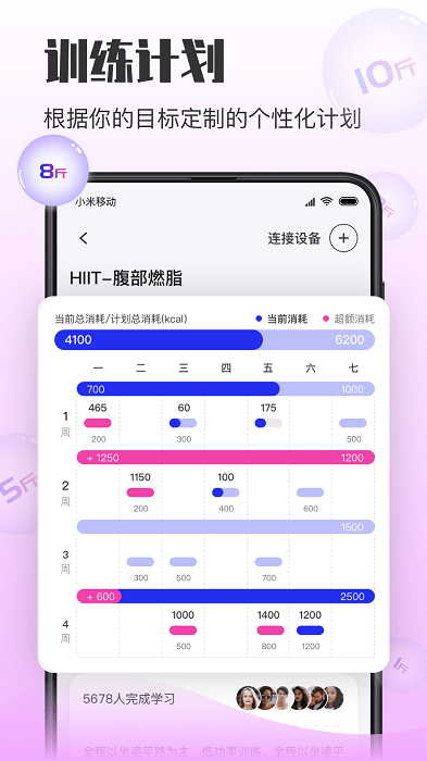 亿健运动app 截图1